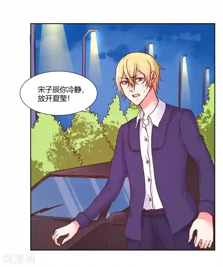 大牌虐你没商量！第23话