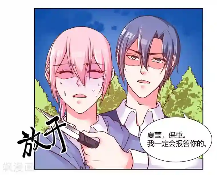 大牌虐你没商量！第23话