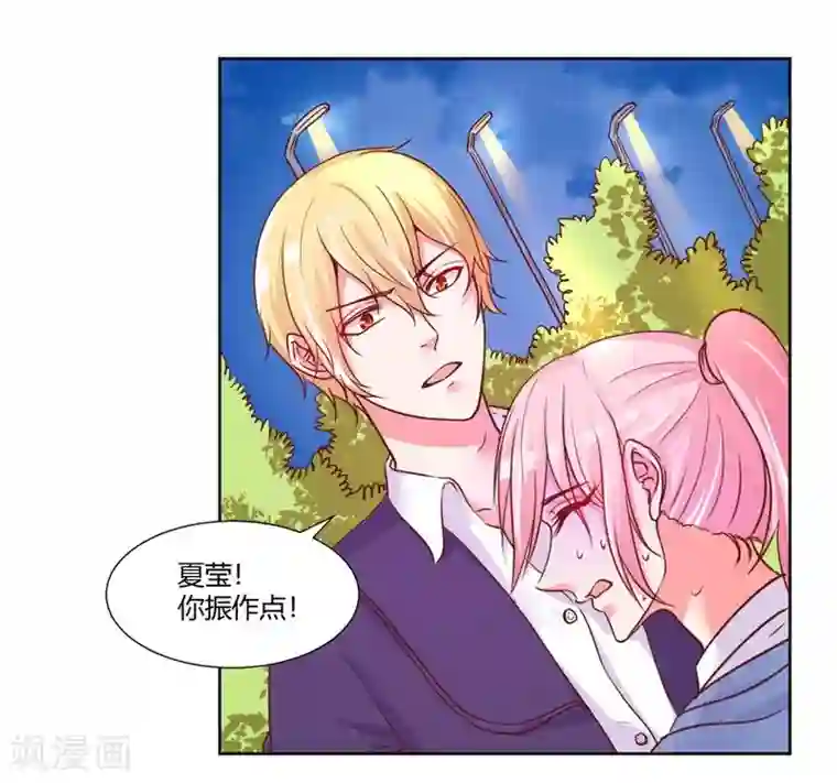 大牌虐你没商量！第23话