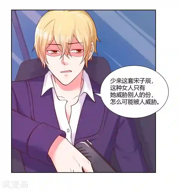 大牌虐你没商量！第23话