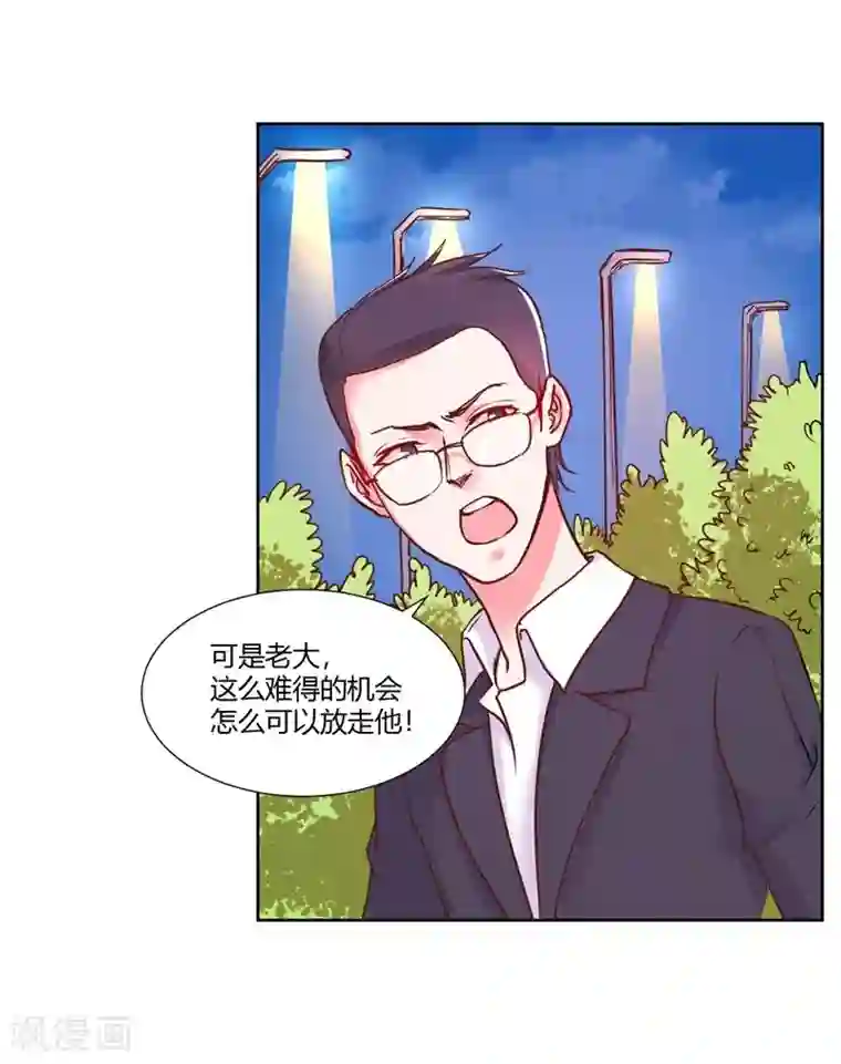 大牌虐你没商量！第23话