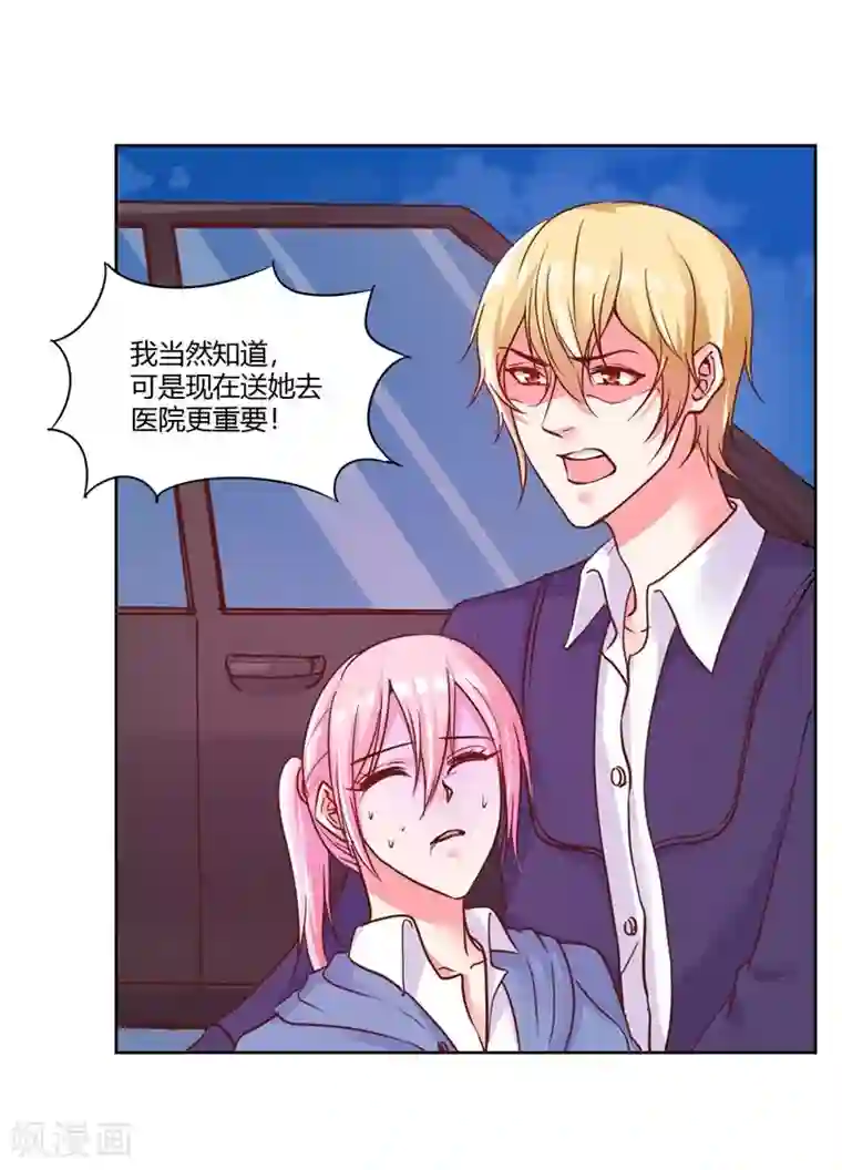 大牌虐你没商量！第23话