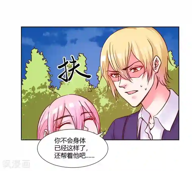 大牌虐你没商量！第23话