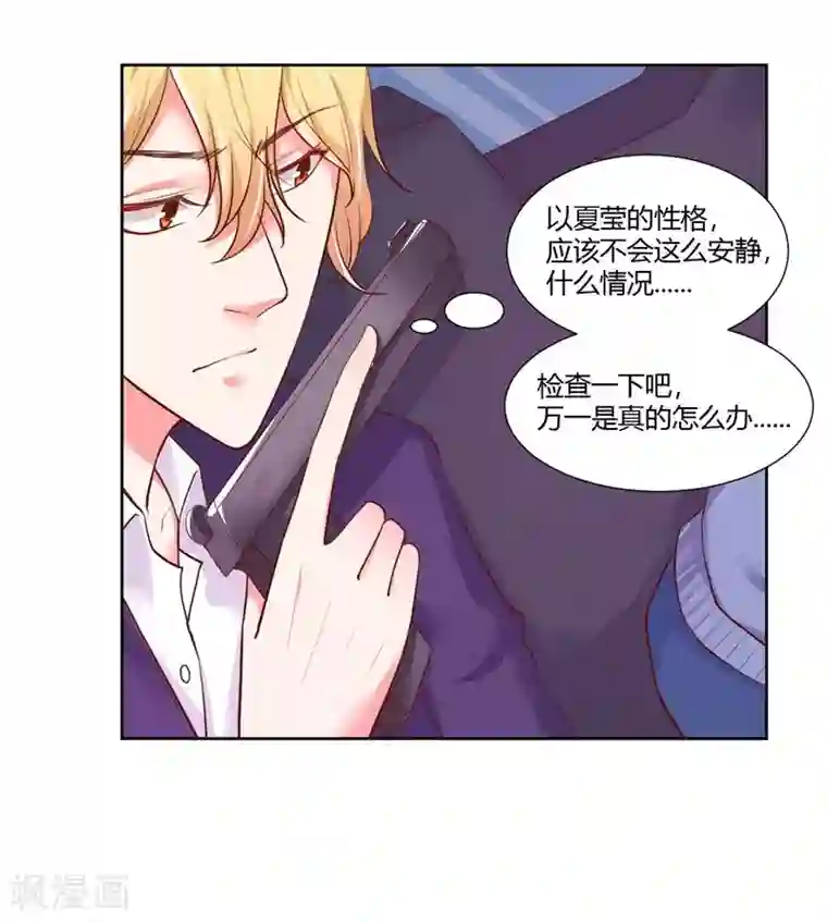 大牌虐你没商量！第23话