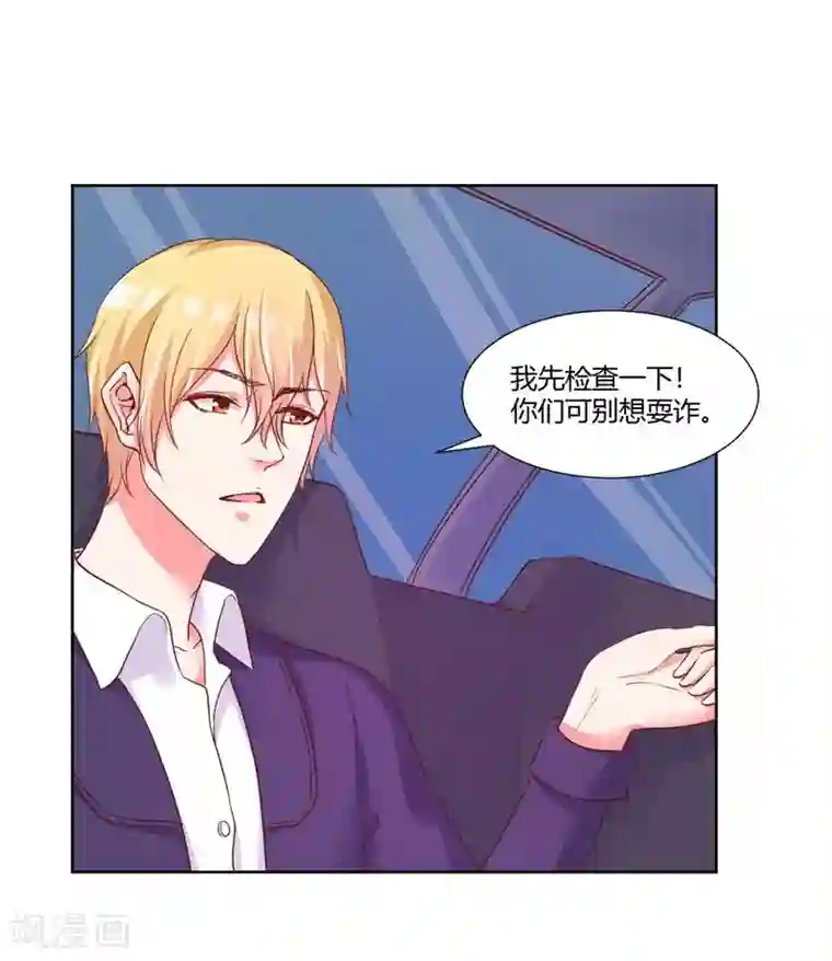 大牌虐你没商量！第23话