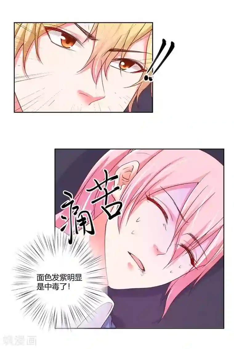 大牌虐你没商量！第23话