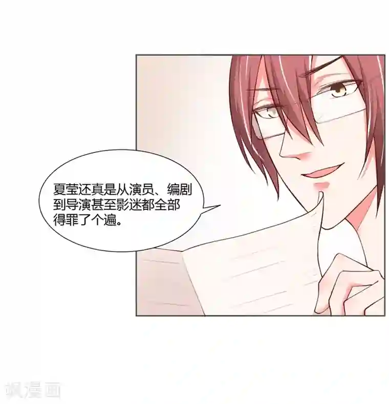 大牌虐你没商量！第24话