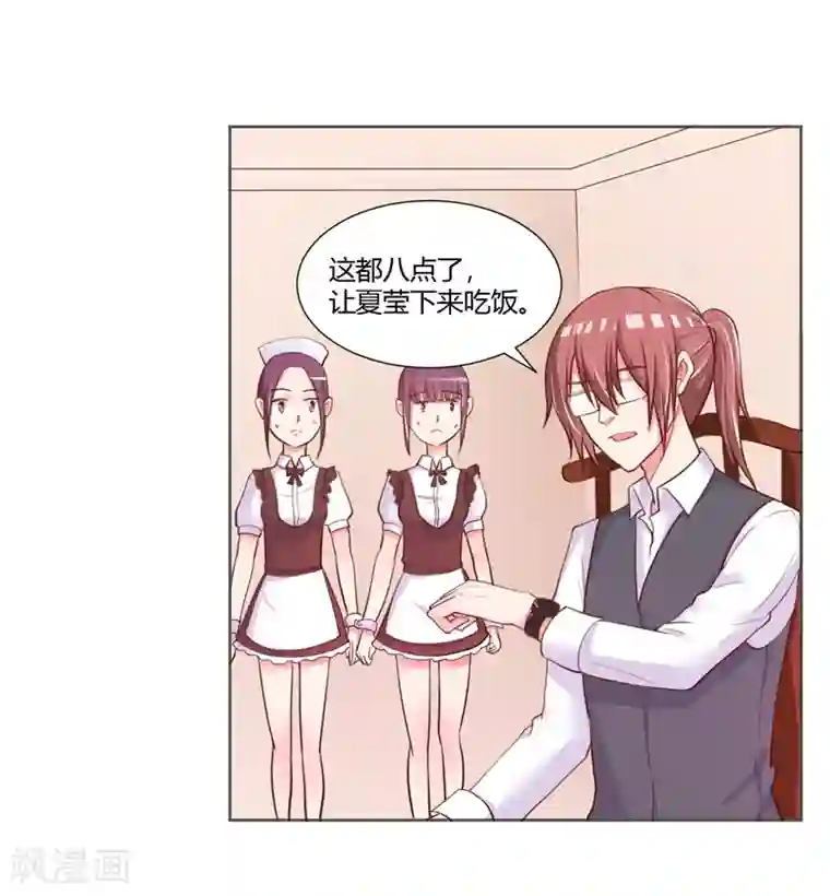 大牌虐你没商量！第24话