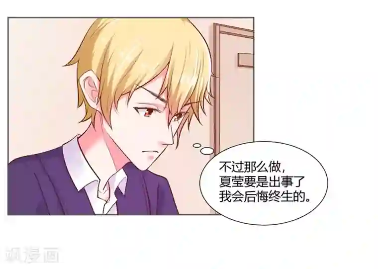 大牌虐你没商量！第24话