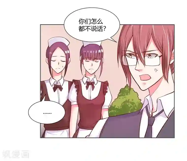 大牌虐你没商量！第24话