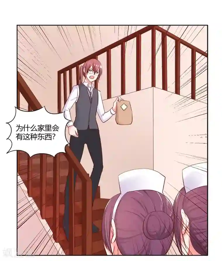 大牌虐你没商量！第24话