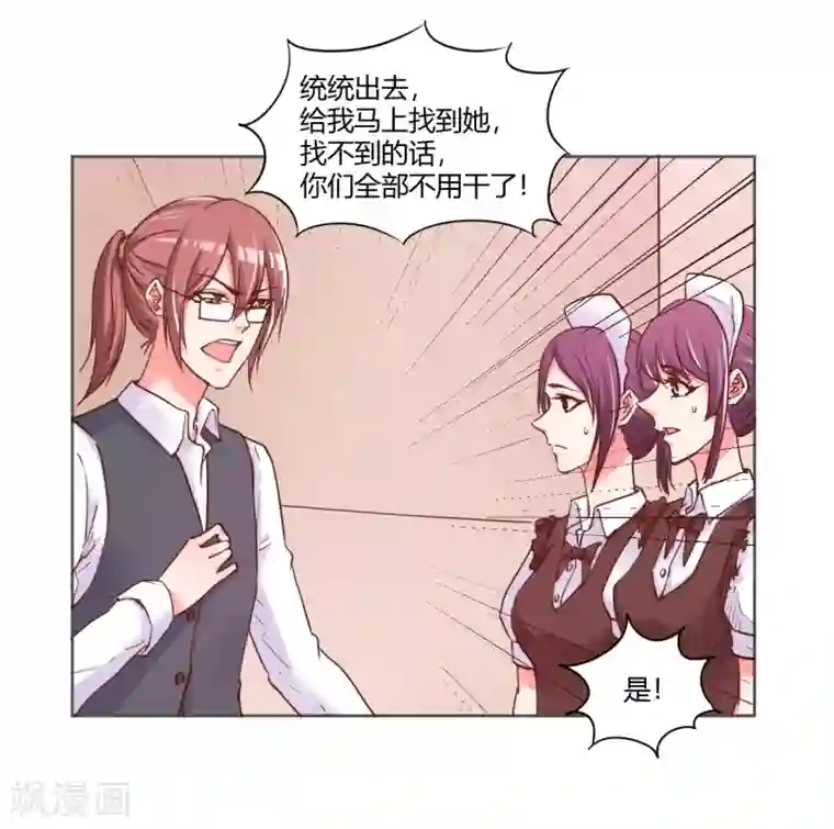 大牌虐你没商量！第24话