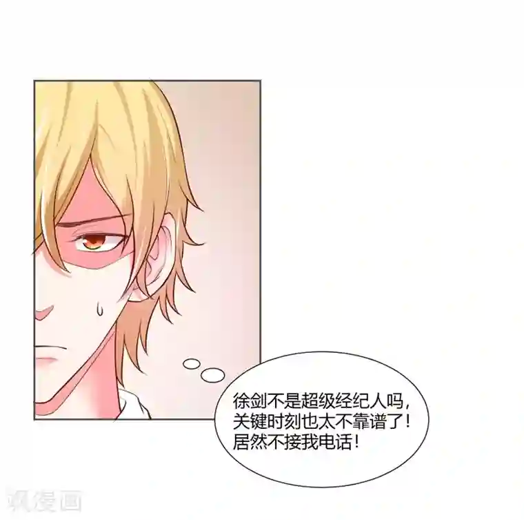 大牌虐你没商量！第24话