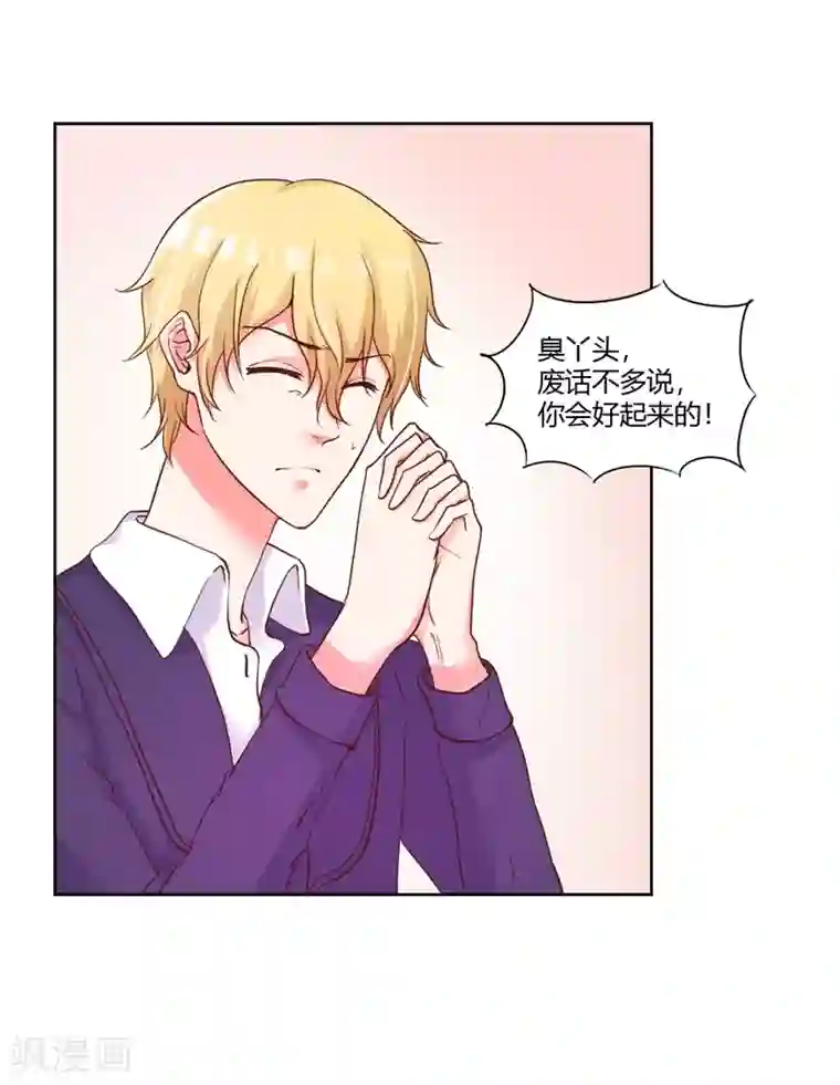 大牌虐你没商量！第24话