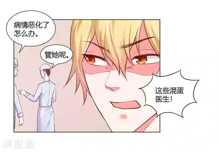 大牌虐你没商量！第24话