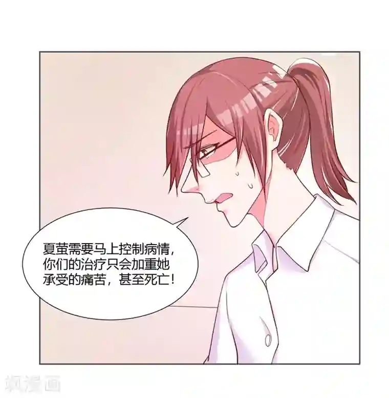 大牌虐你没商量！第25话