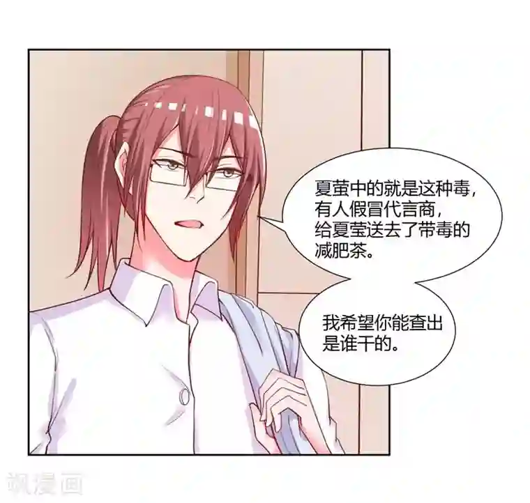 大牌虐你没商量！第26话