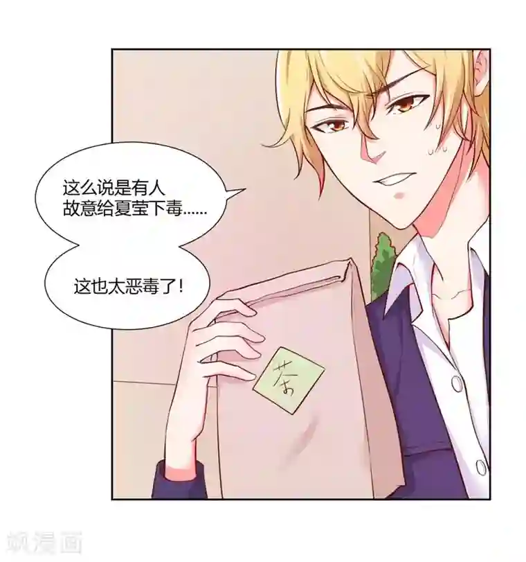 大牌虐你没商量！第26话