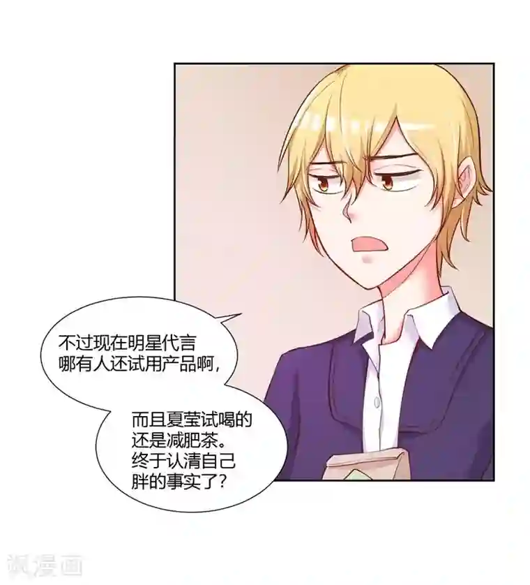 大牌虐你没商量！第26话