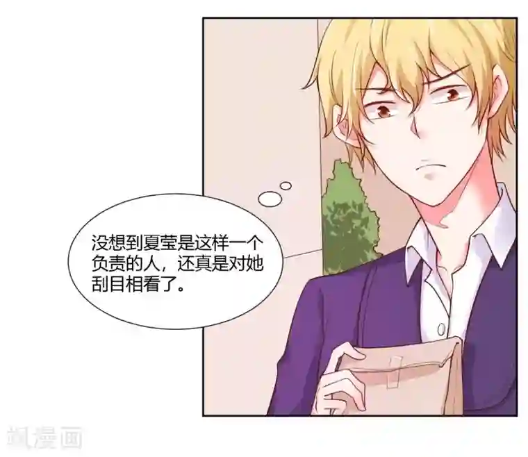 大牌虐你没商量！第26话