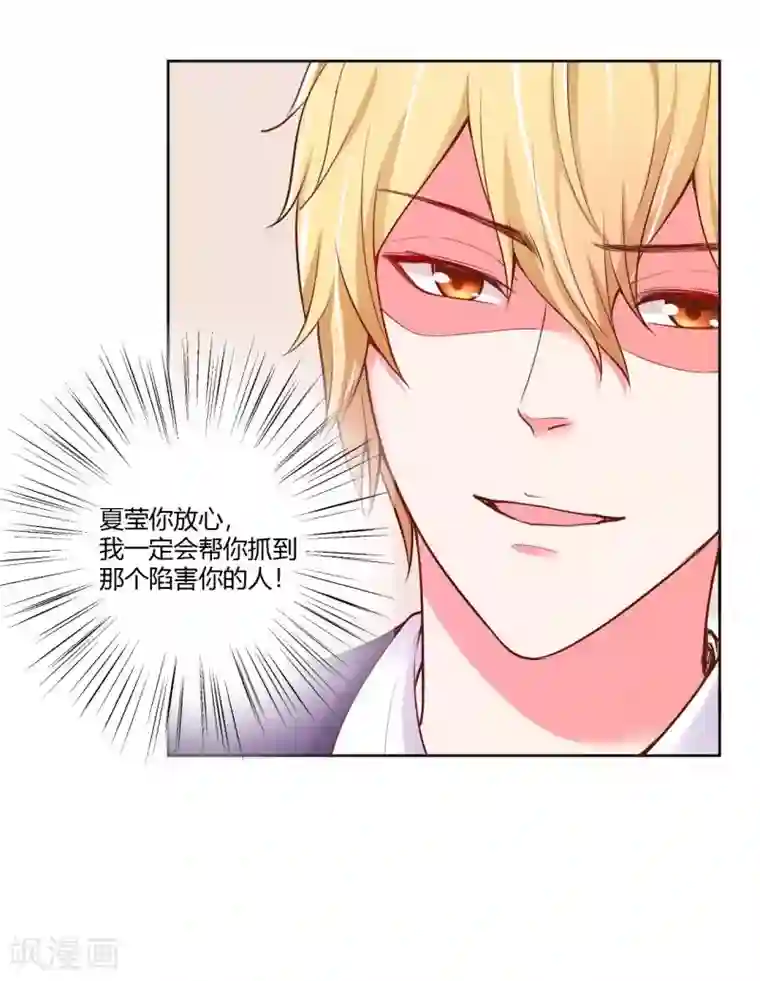 大牌虐你没商量！第26话