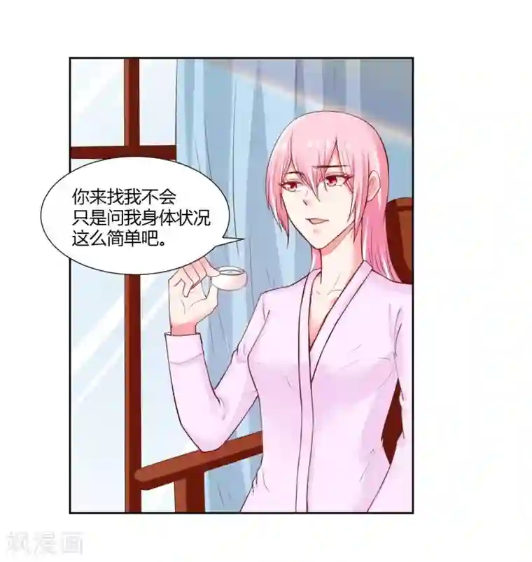 大牌虐你没商量！第26话