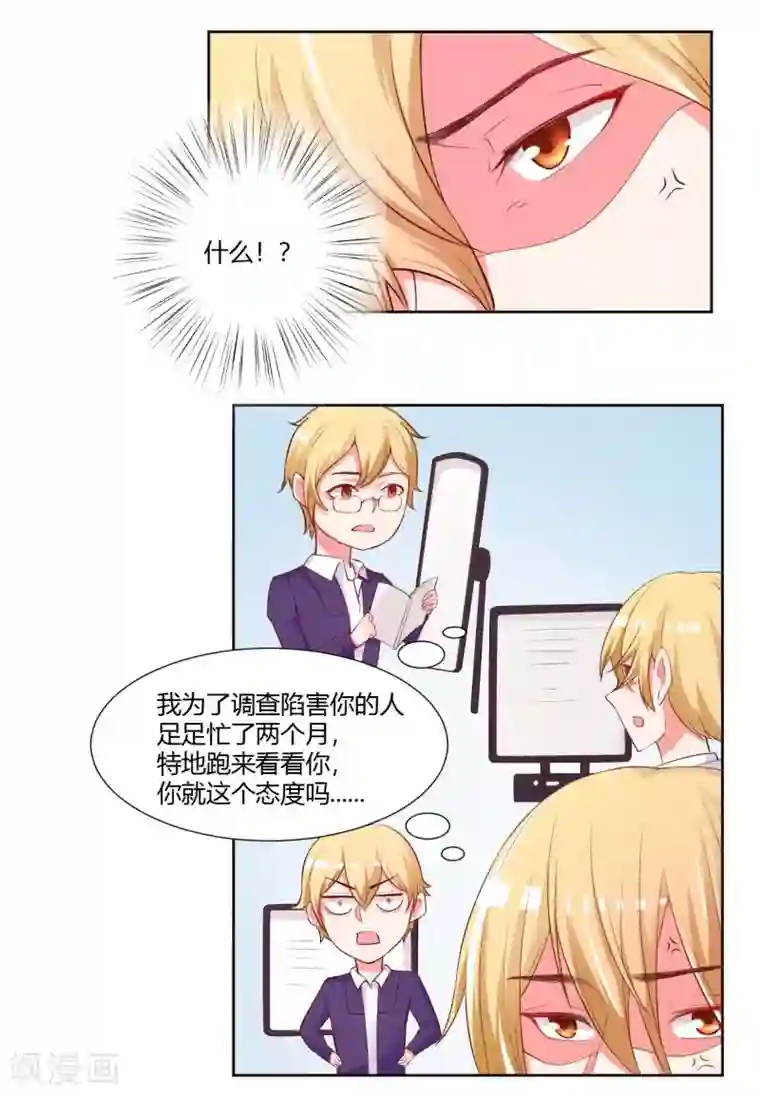 大牌虐你没商量！第26话