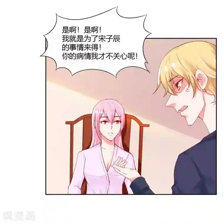 大牌虐你没商量！第26话