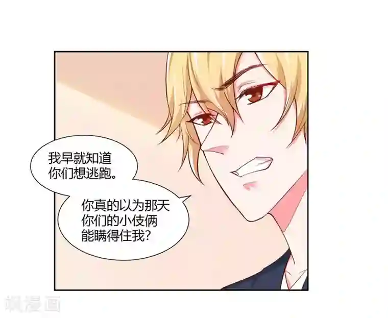 大牌虐你没商量！第26话