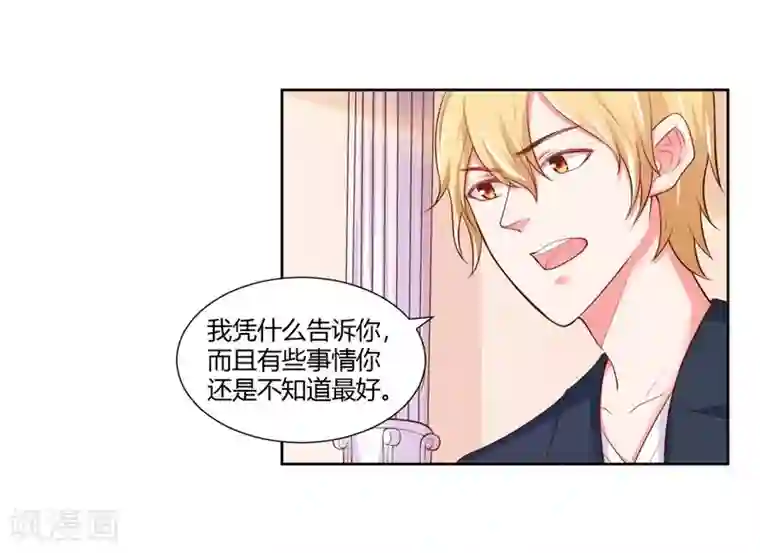 大牌虐你没商量！第26话