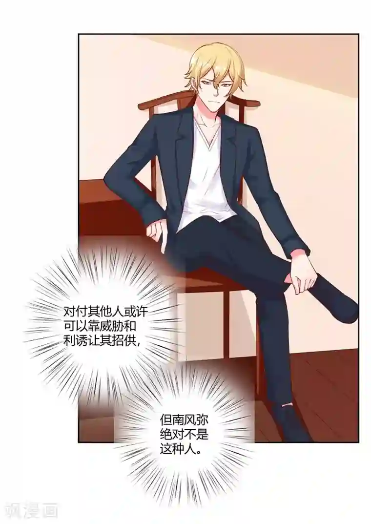 大牌虐你没商量！第26话