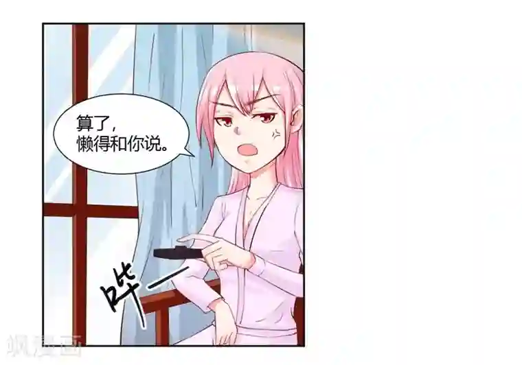 大牌虐你没商量！第26话