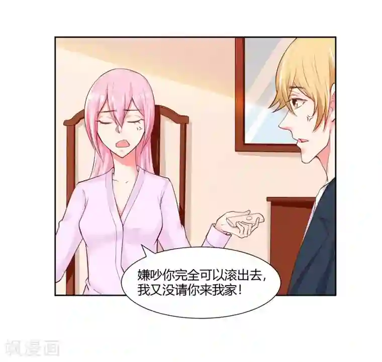 大牌虐你没商量！第26话