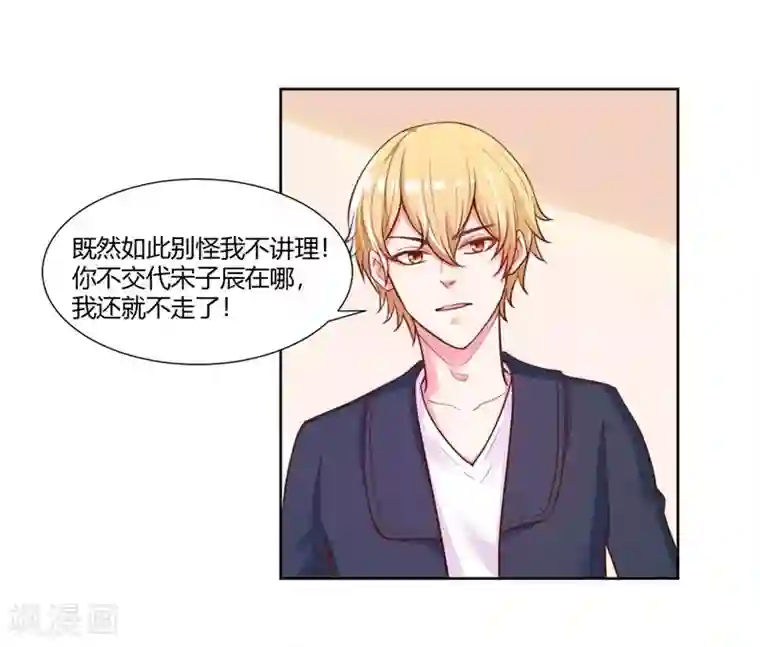 大牌虐你没商量！第26话