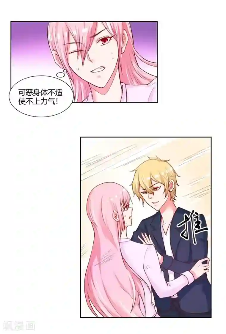 大牌虐你没商量！第26话