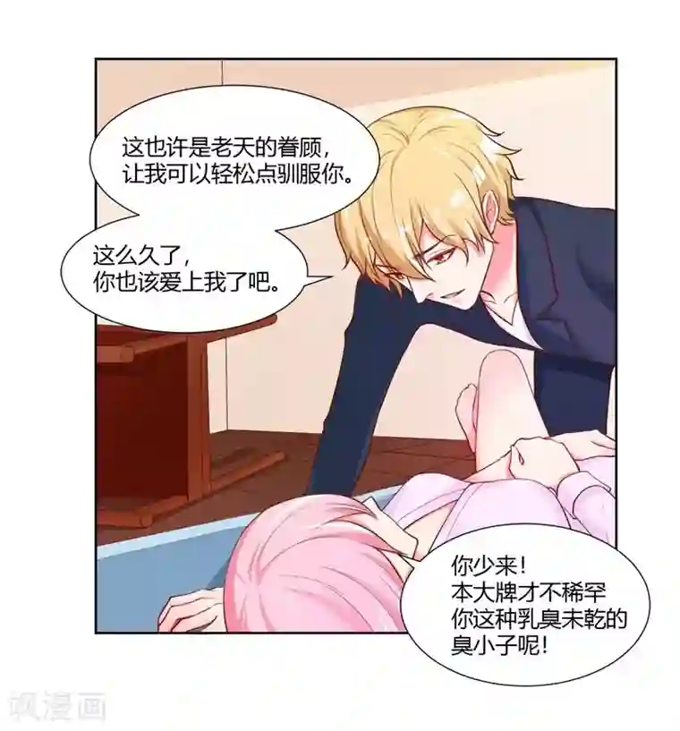 大牌虐你没商量！第26话