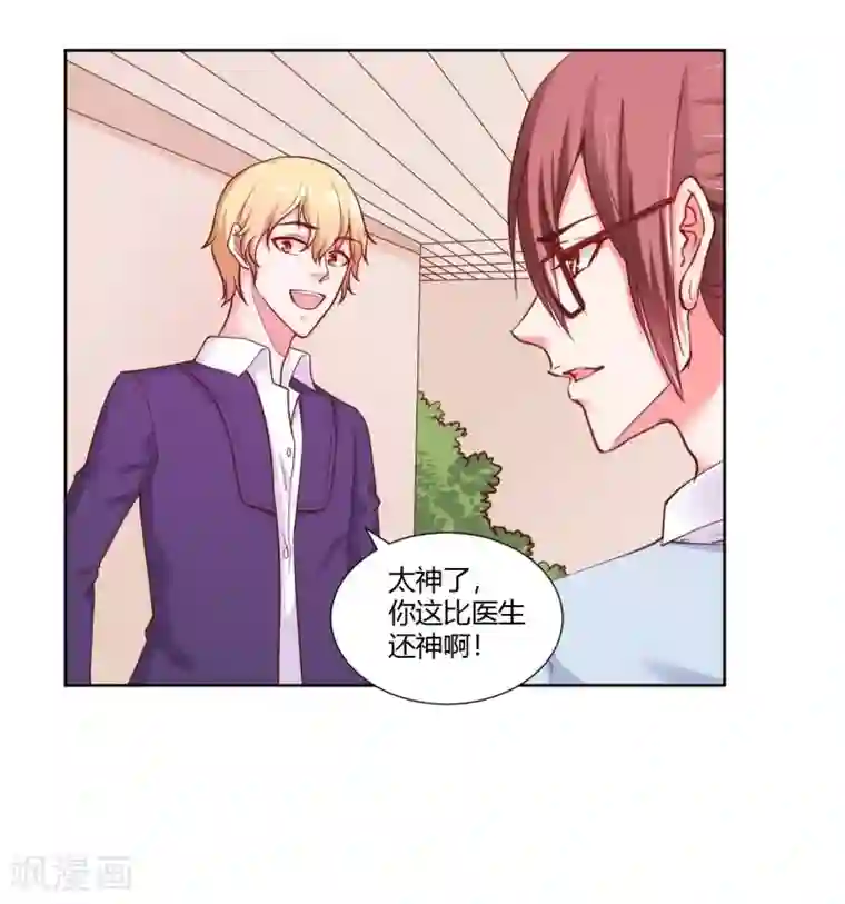 大牌虐你没商量！第26话