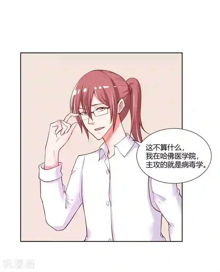 大牌虐你没商量！第26话