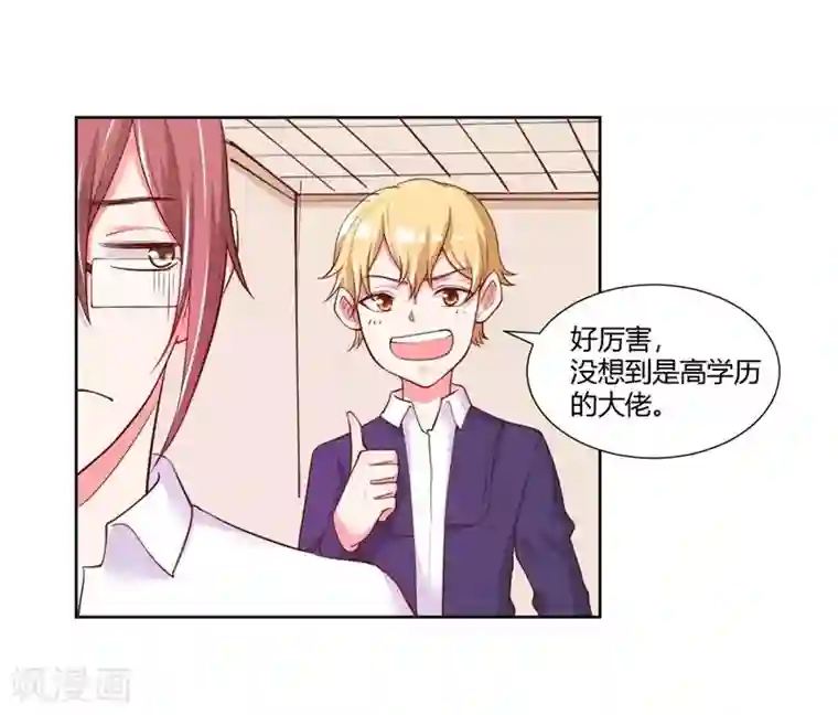 大牌虐你没商量！第26话