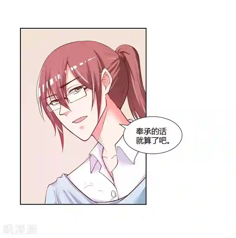 大牌虐你没商量！第26话