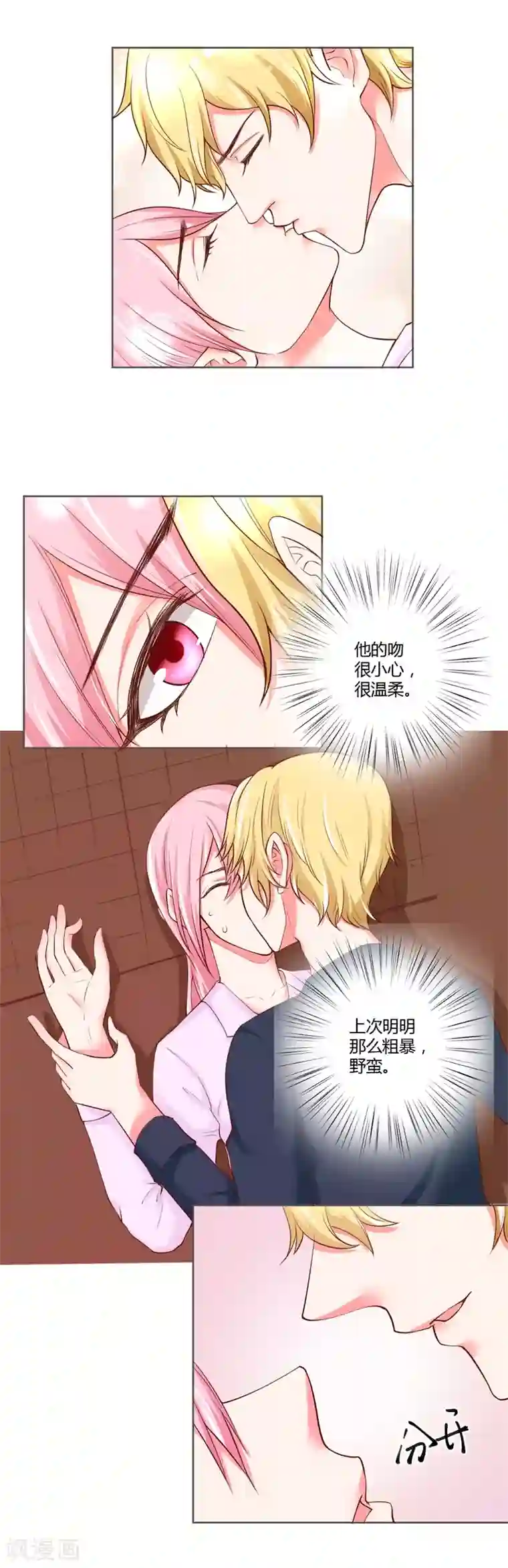 大牌虐你没商量！第27话