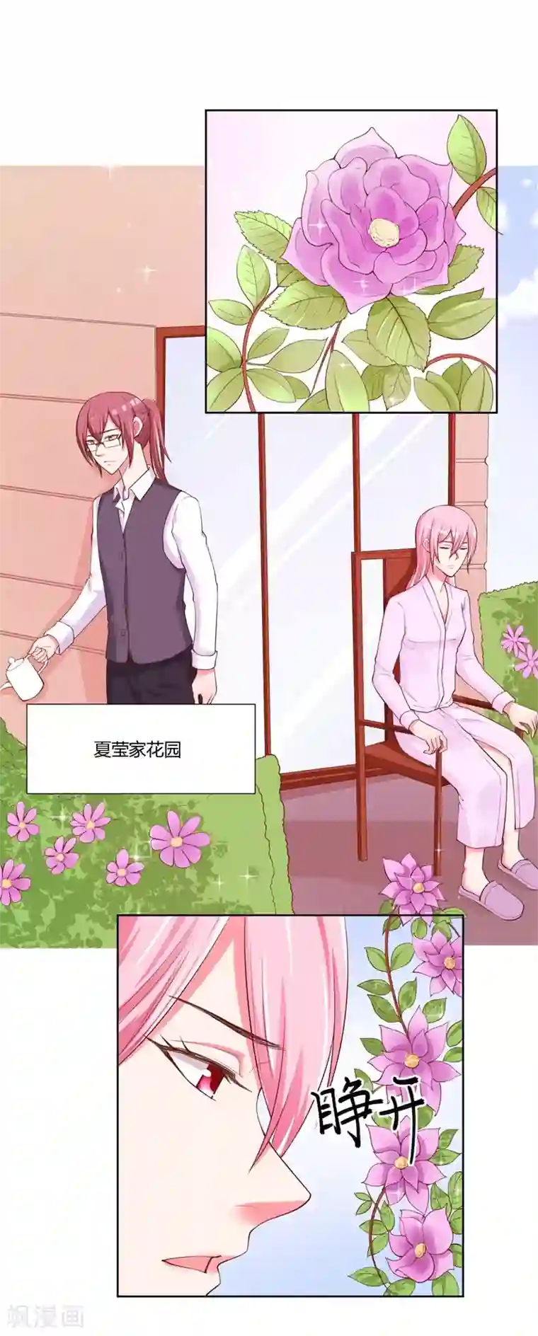 大牌虐你没商量！第27话