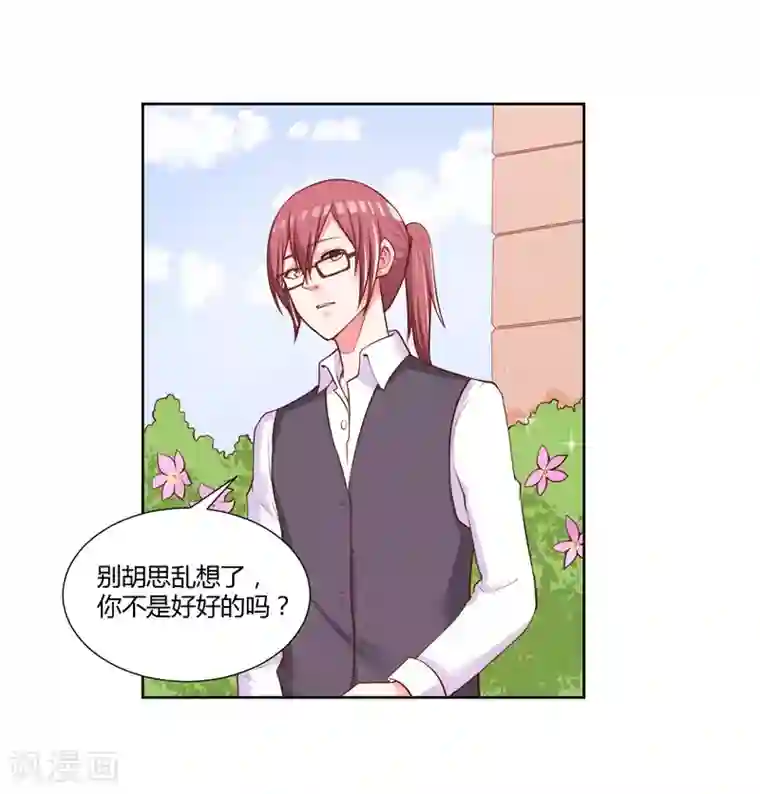 大牌虐你没商量！第27话