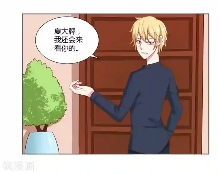 大牌虐你没商量！第27话