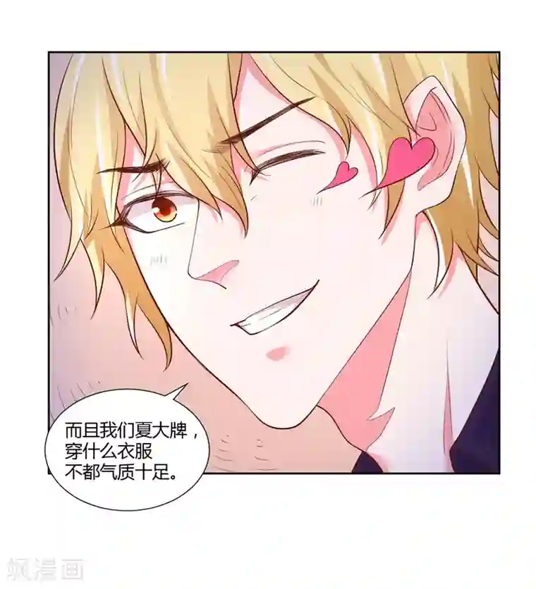 大牌虐你没商量！第27话