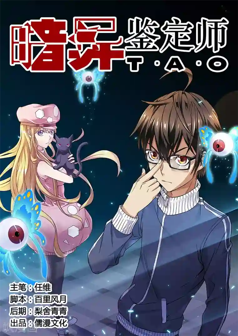 暗异鉴定师第1话