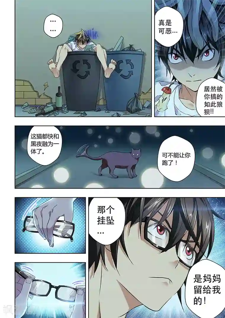 暗异鉴定师第1话