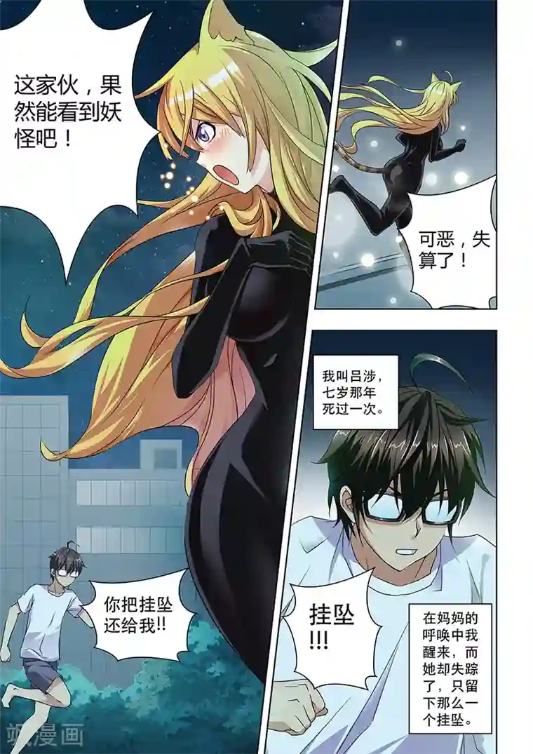 暗异鉴定师第1话