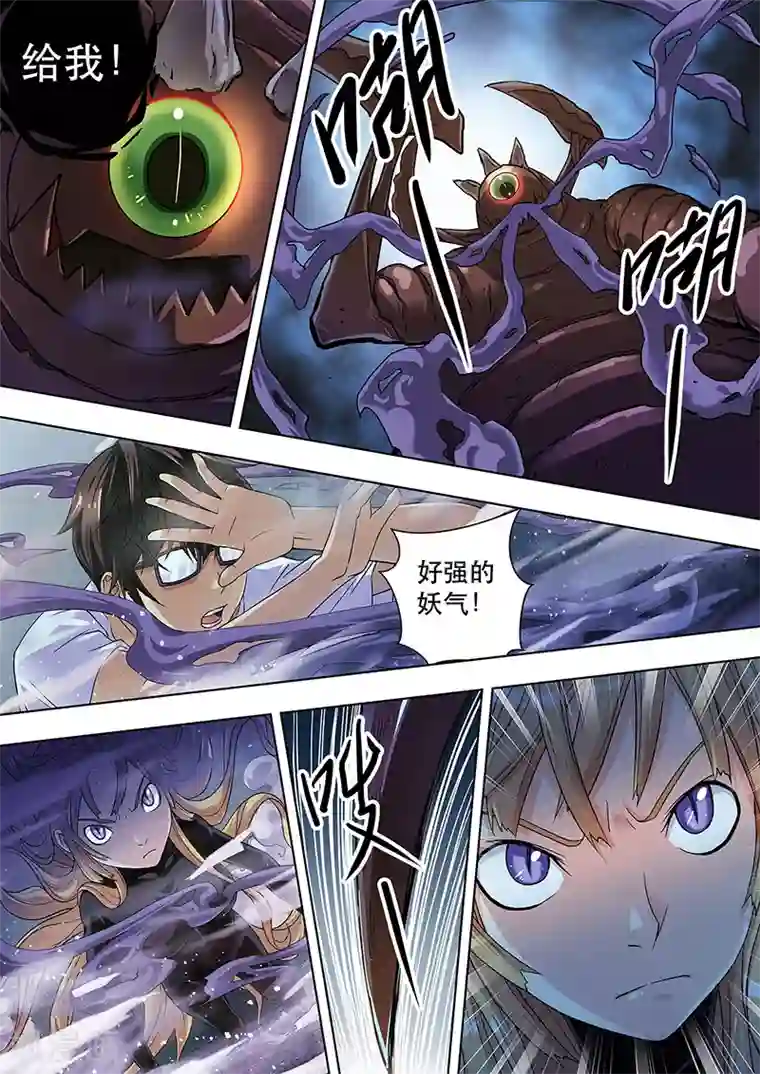 暗异鉴定师第2话