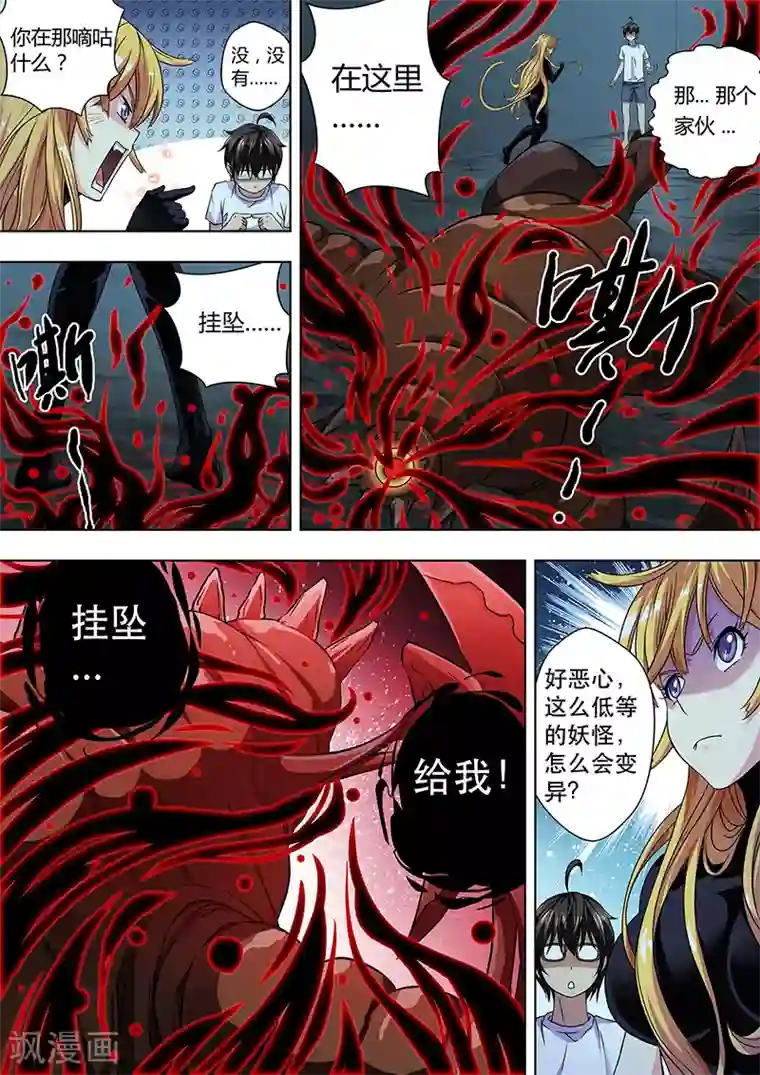 暗异鉴定师第2话